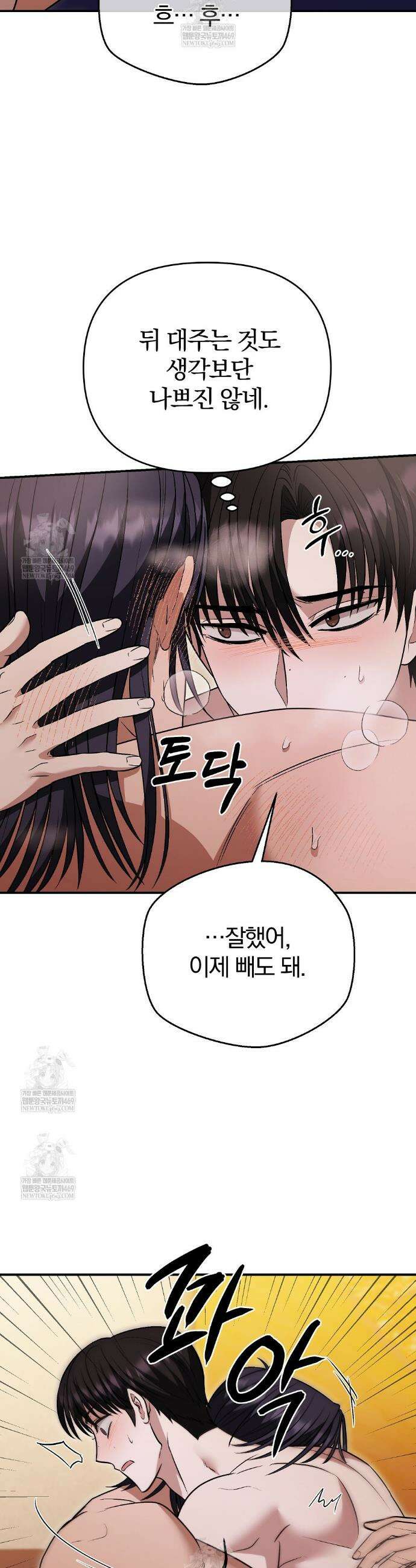 사장님에게 별점 줘도 되나요? 5화 36