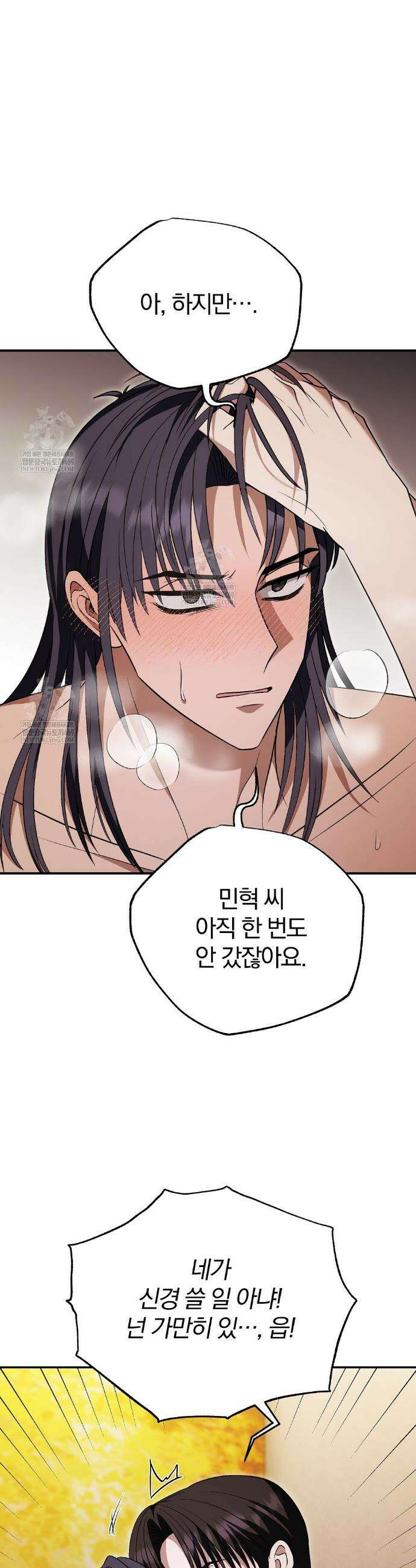 사장님에게 별점 줘도 되나요? 5화 38