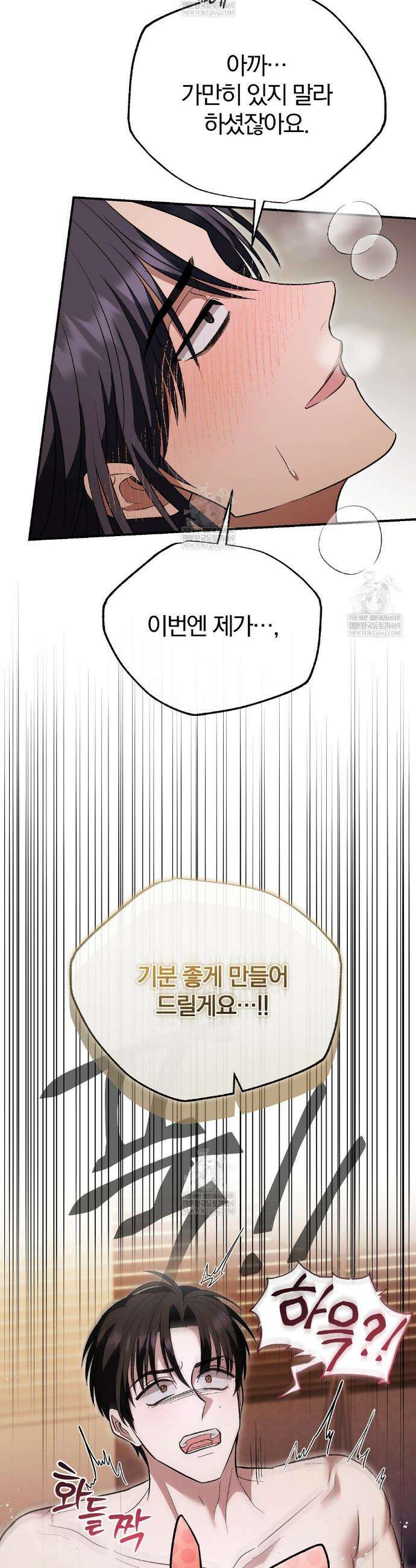 사장님에게 별점 줘도 되나요? 5화 40