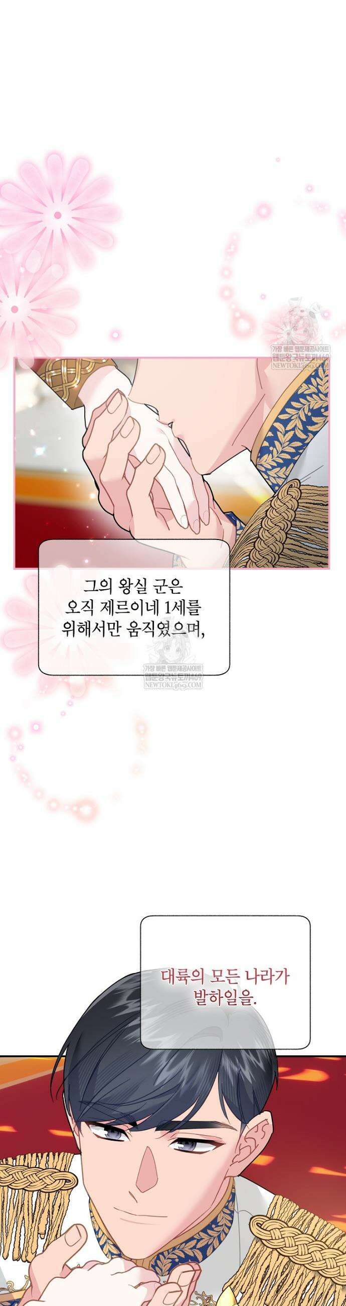 전령새 왕녀님 159화 7