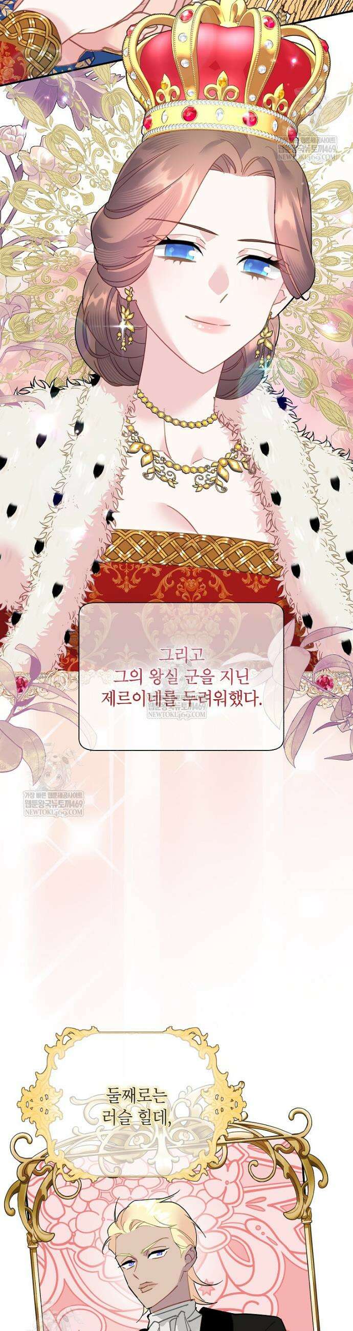 전령새 왕녀님 159화 8