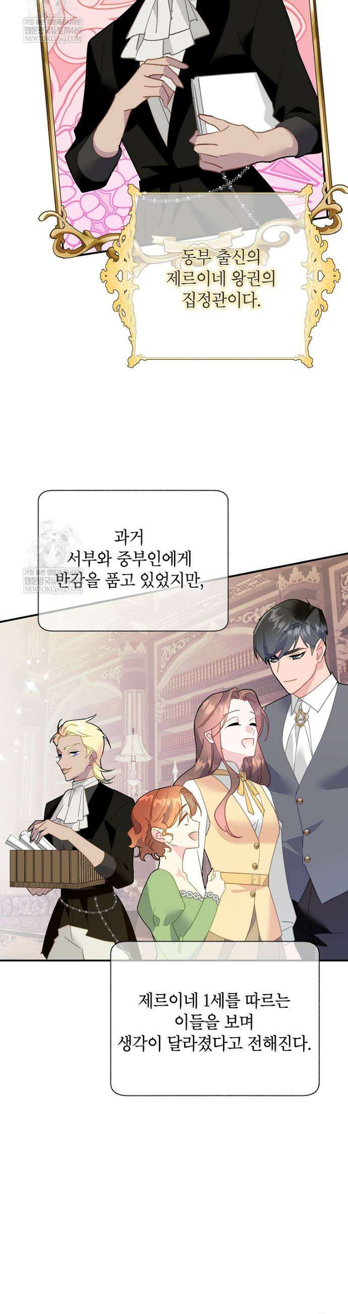 전령새 왕녀님 159화 9