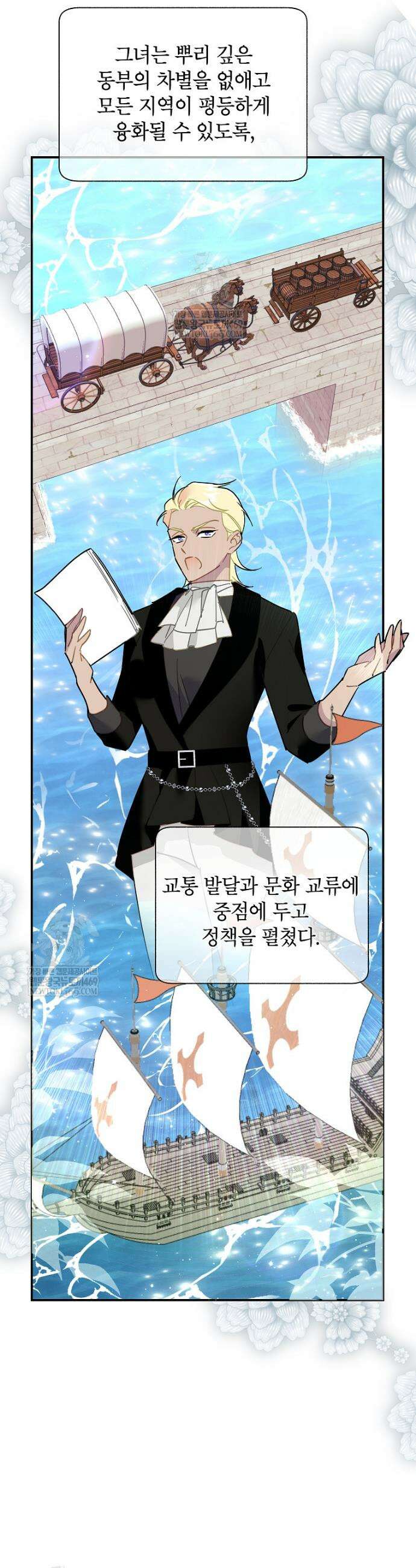 전령새 왕녀님 159화 10