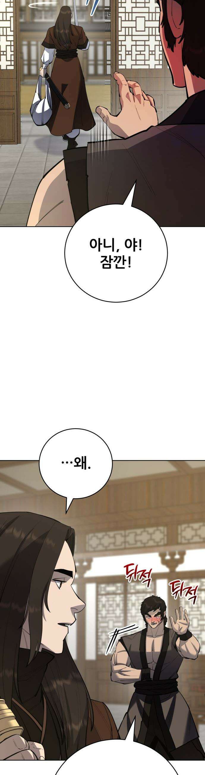 천하제일 대사형 - 175화 2