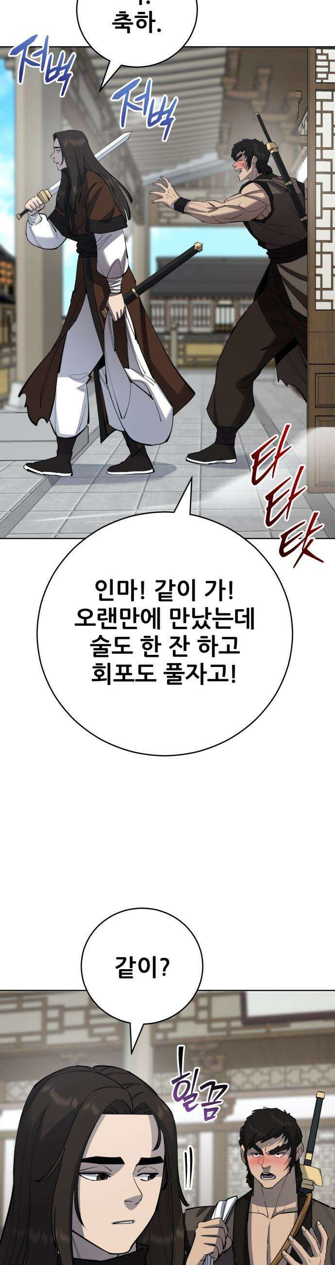 천하제일 대사형 - 175화 4