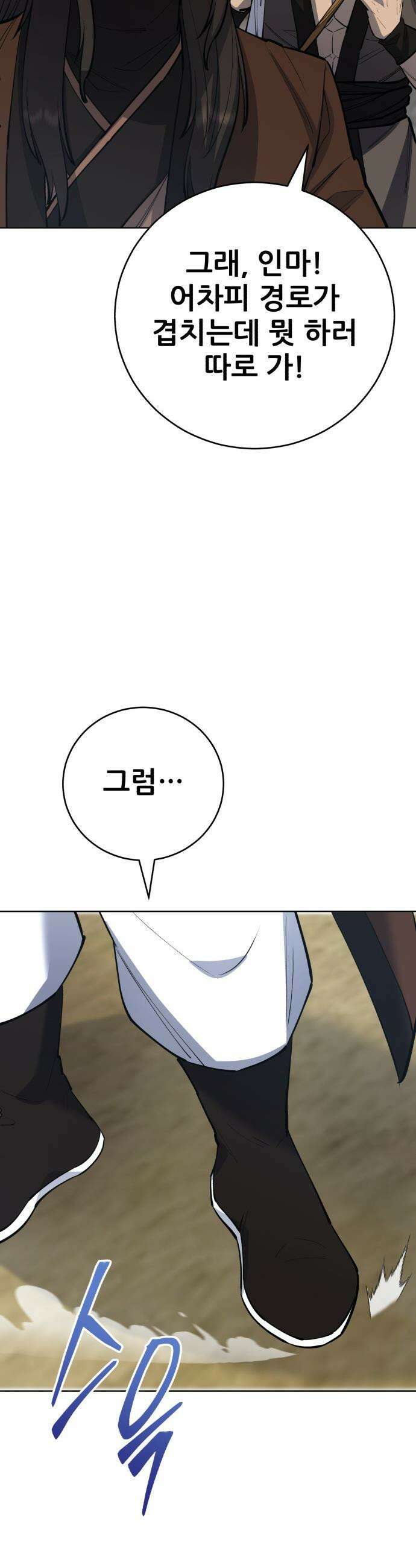 천하제일 대사형 - 175화 5