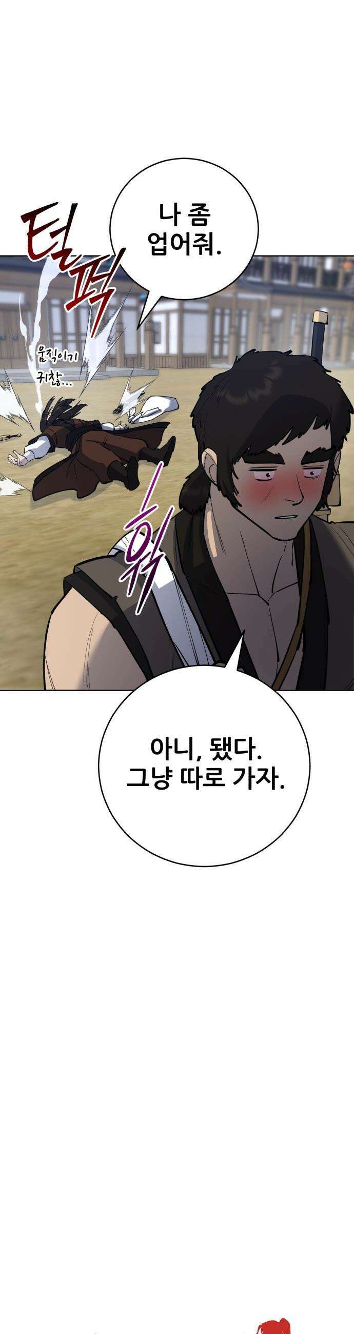 천하제일 대사형 - 175화 6