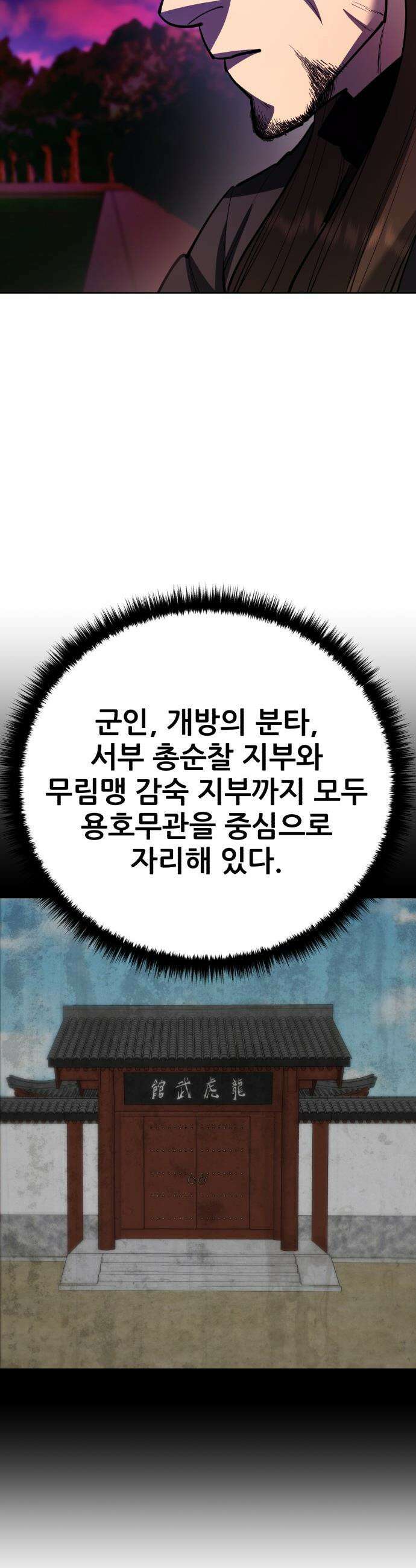 천하제일 대사형 - 175화 9
