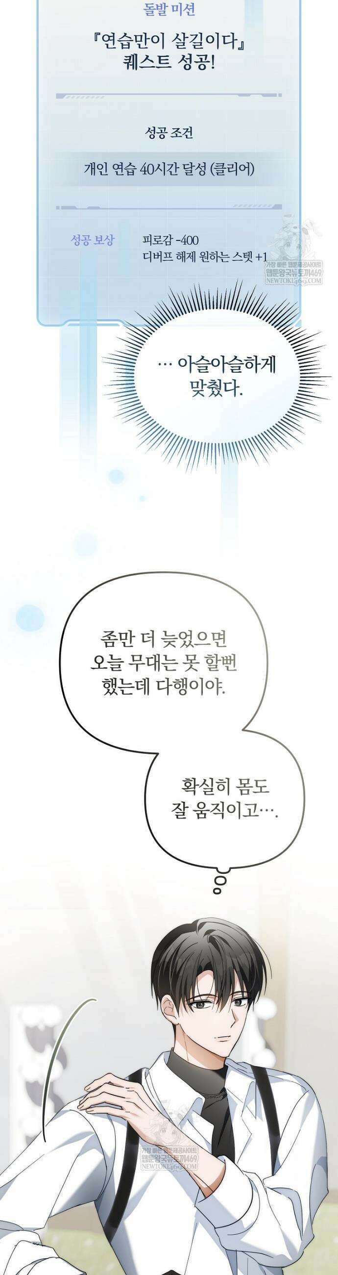 인생 2회차 아이돌의 럭키플랜 35화 2