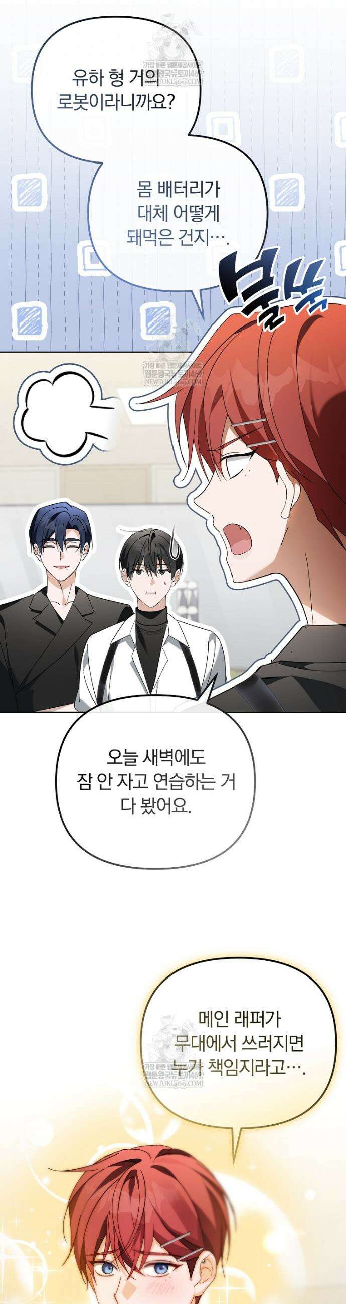 인생 2회차 아이돌의 럭키플랜 35화 5