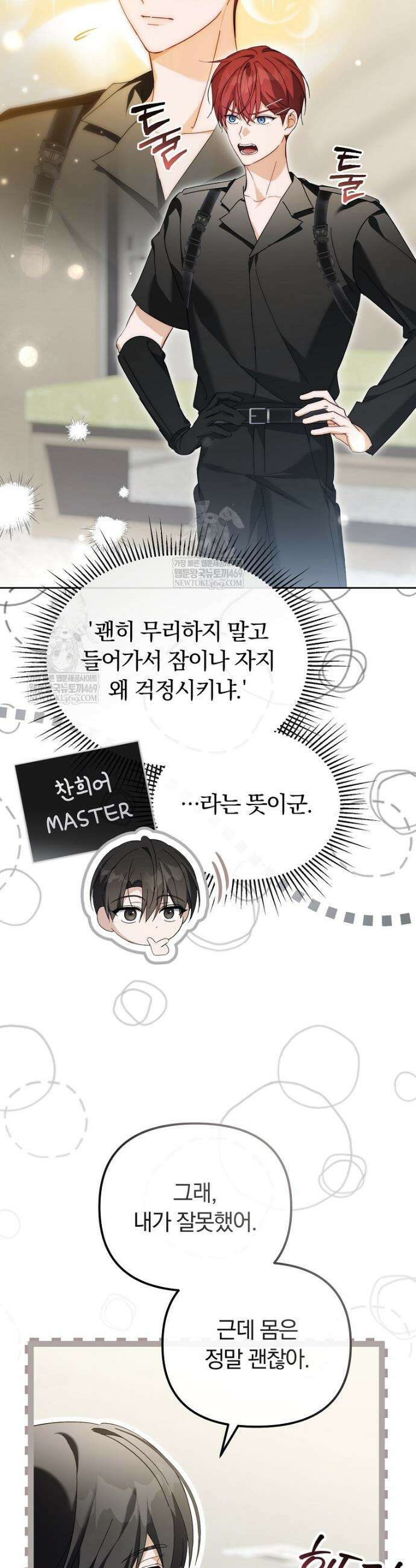 인생 2회차 아이돌의 럭키플랜 35화 6