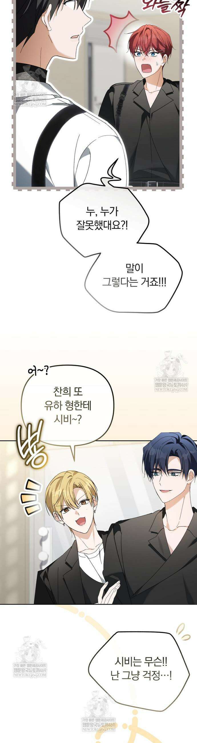 인생 2회차 아이돌의 럭키플랜 35화 7