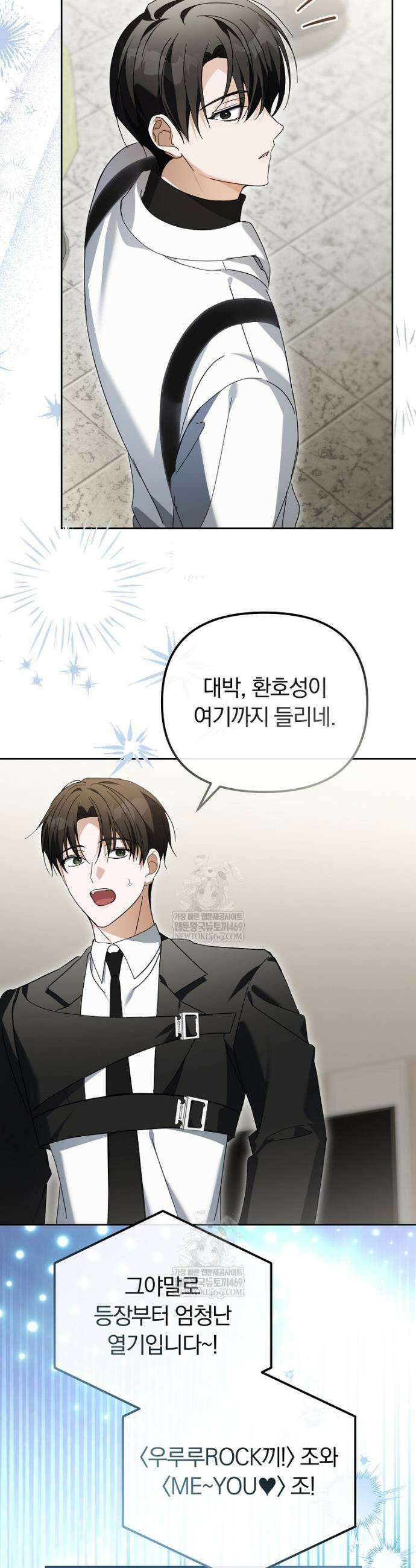 인생 2회차 아이돌의 럭키플랜 35화 10