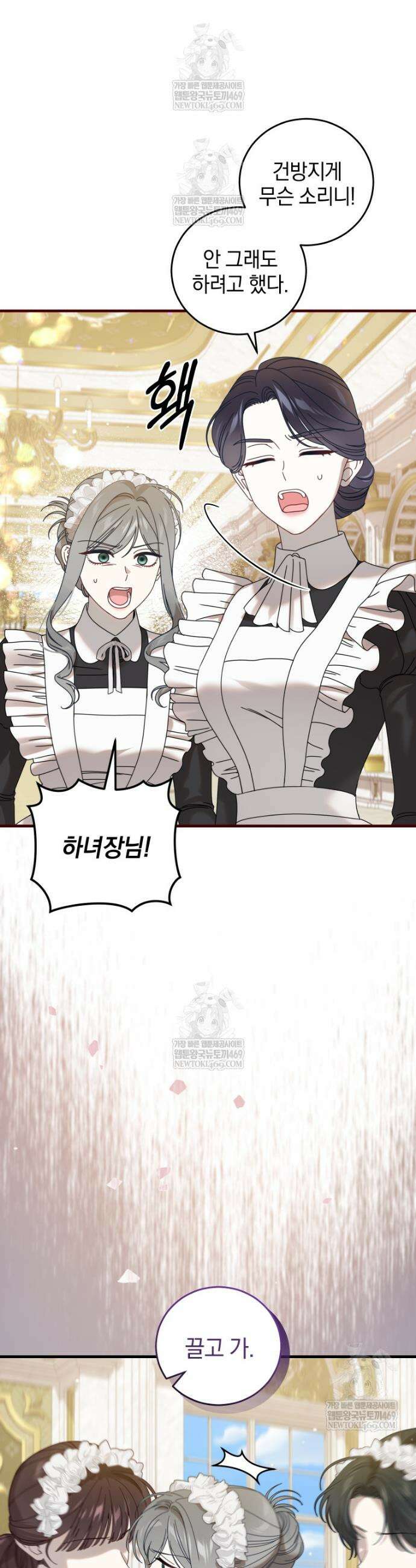 집착 광공이 나를 감금하려고 한다 24화 4