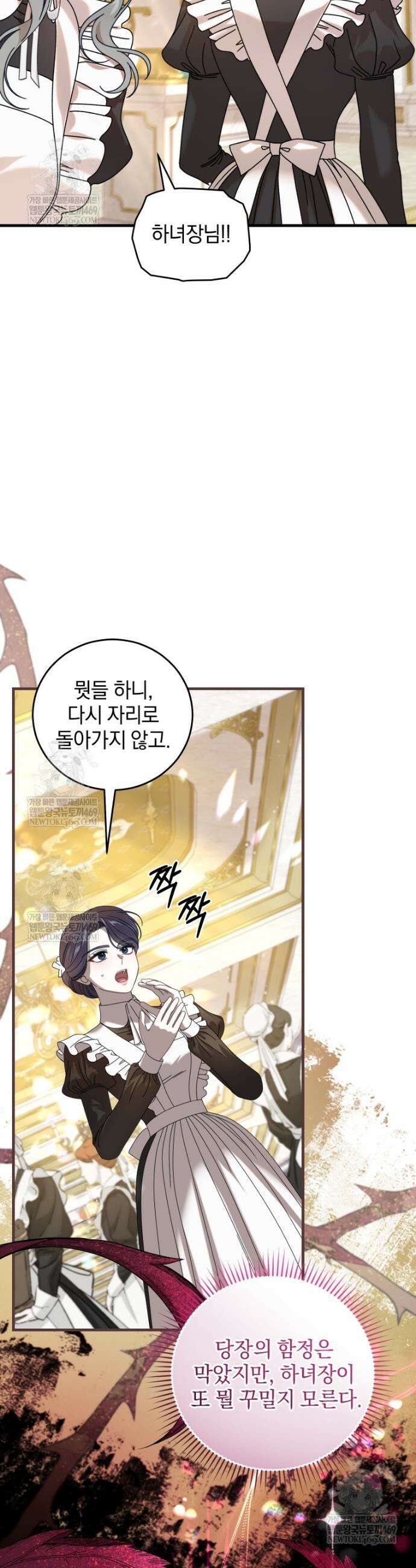 집착 광공이 나를 감금하려고 한다 24화 7