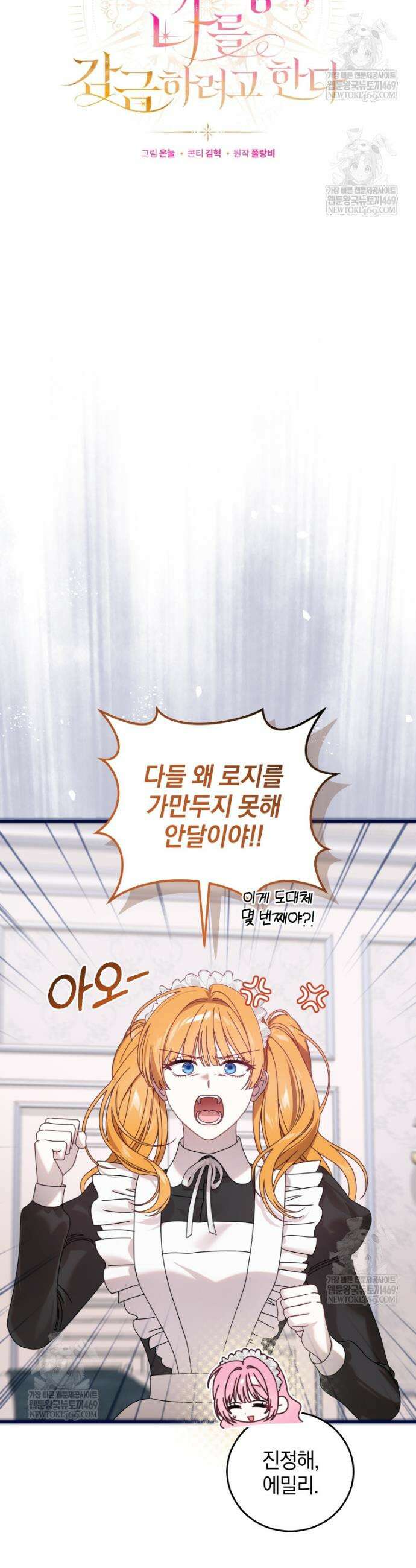집착 광공이 나를 감금하려고 한다 24화 9