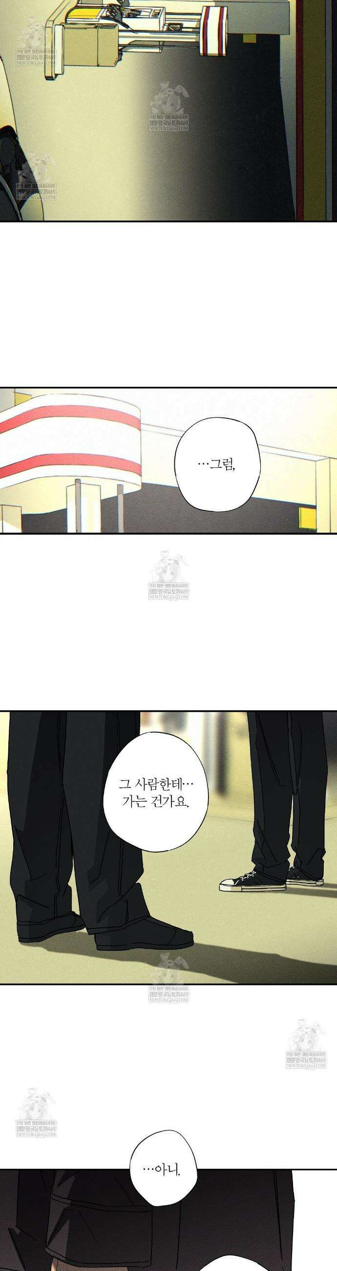 Wet Sand(웻샌드) 98화 2