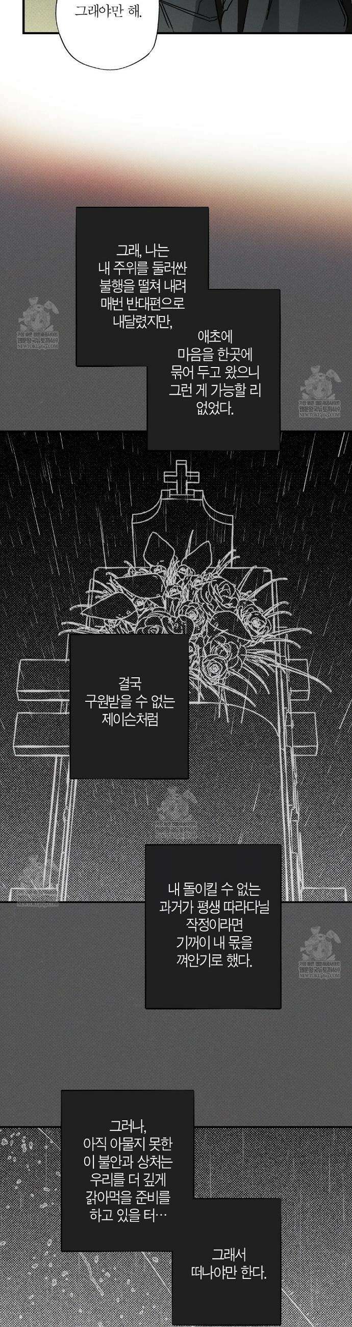 Wet Sand(웻샌드) 98화 4