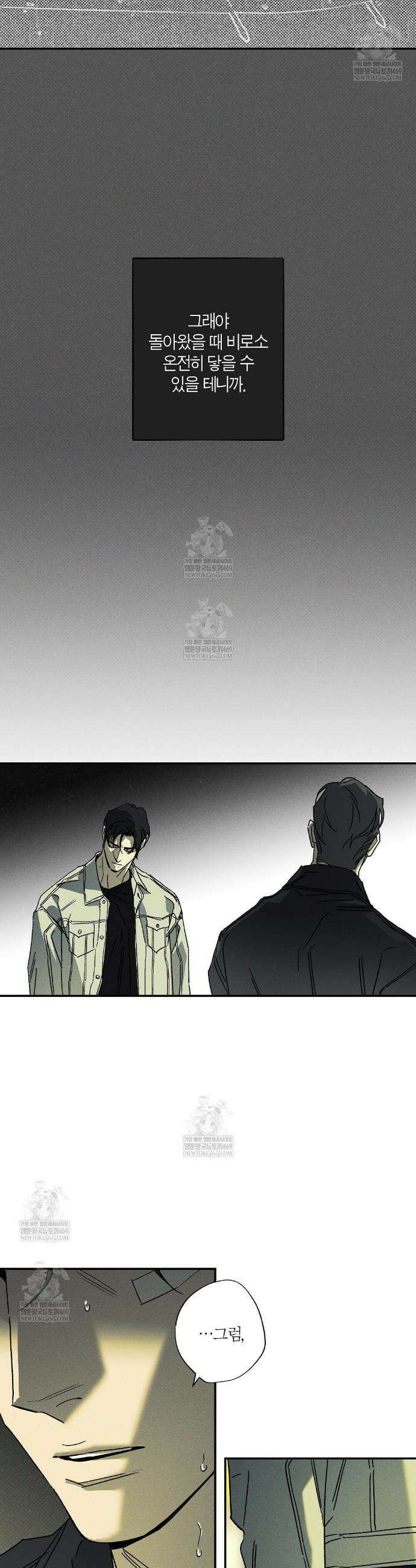 Wet Sand(웻샌드) 98화 5