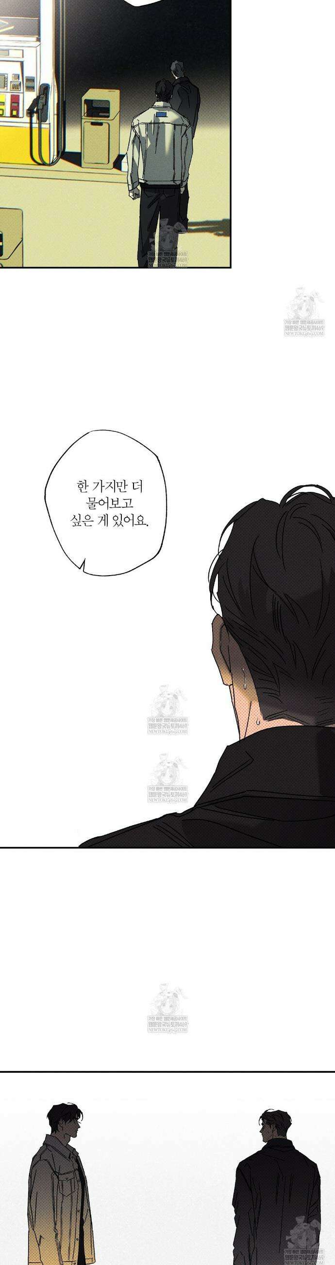 Wet Sand(웻샌드) 98화 7
