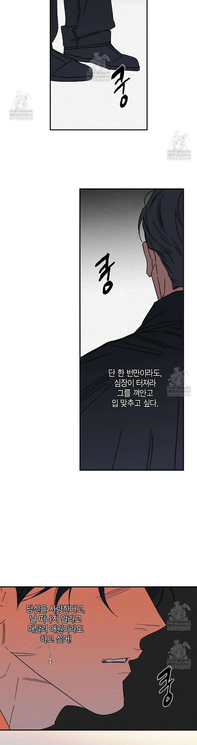 Wet Sand(웻샌드) 98화 13