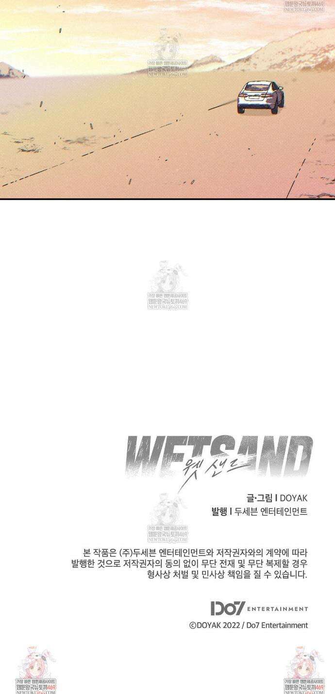 Wet Sand(웻샌드) 98화 26