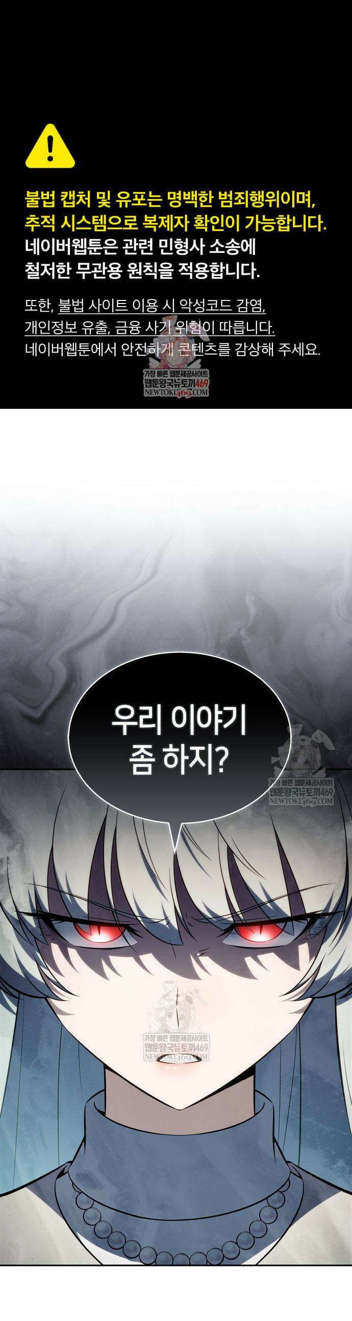 나 혼자 만렙 뉴비 249화 1