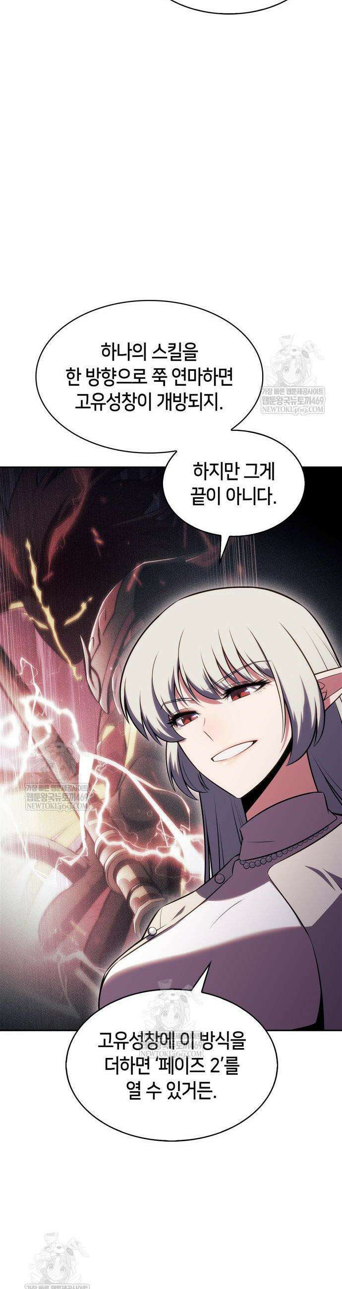 나 혼자 만렙 뉴비 249화 9