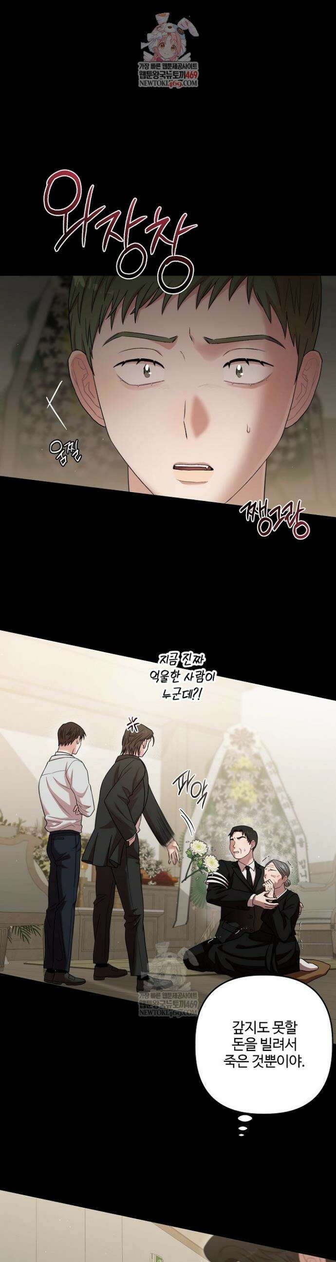 회장님, 지랄하지 마세요 41화 1