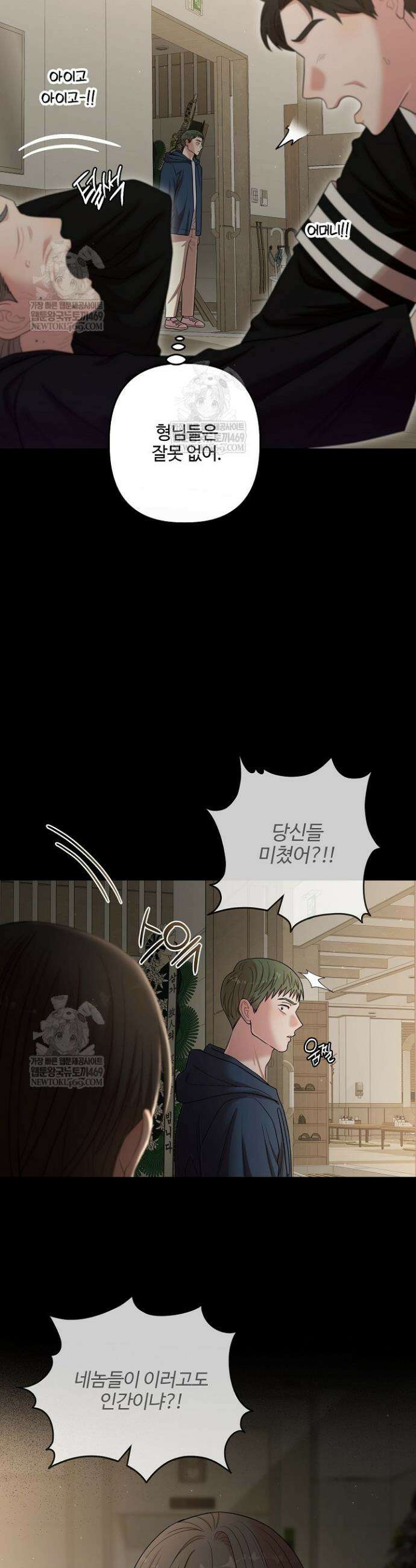 회장님, 지랄하지 마세요 41화 2