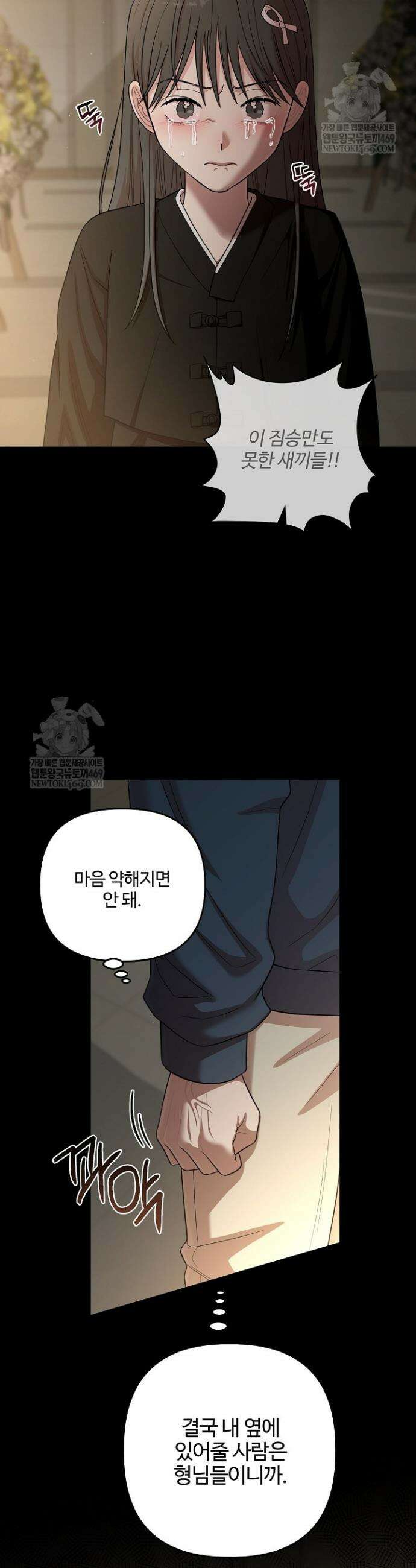 회장님, 지랄하지 마세요 41화 3