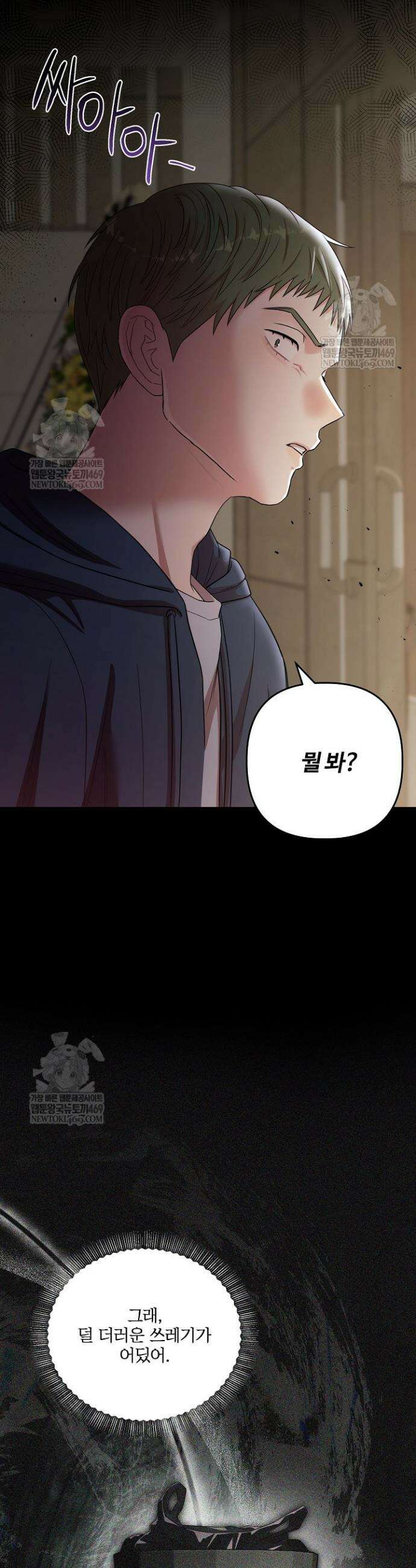 회장님, 지랄하지 마세요 41화 4