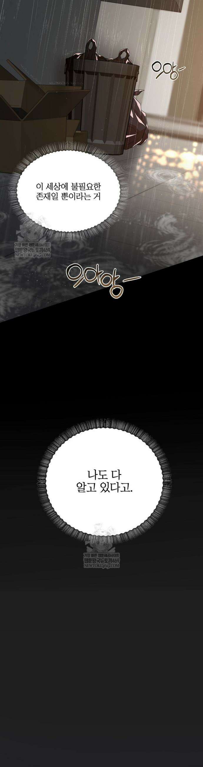 회장님, 지랄하지 마세요 41화 6