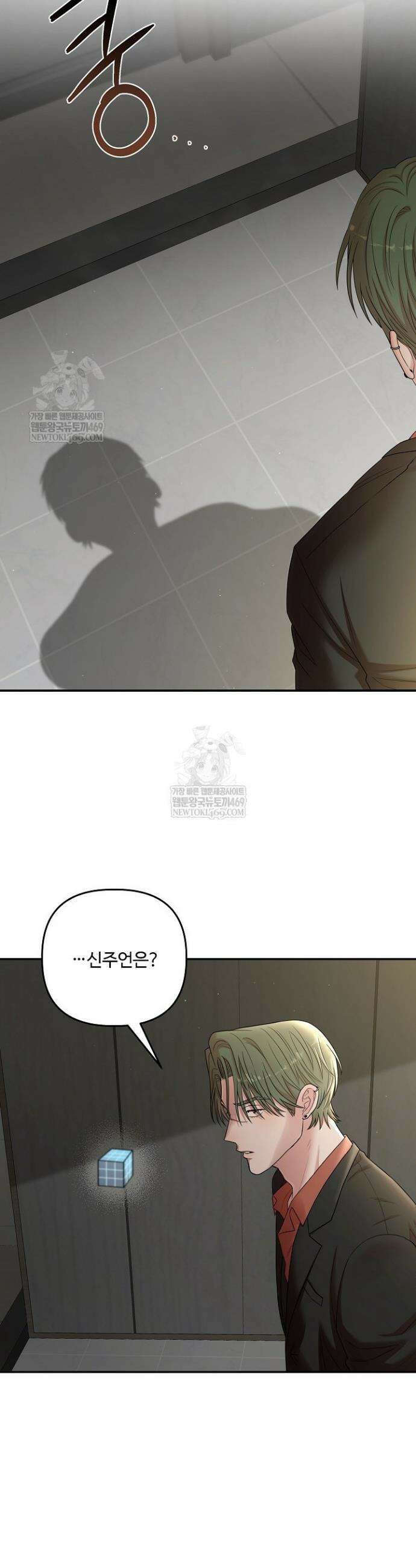 회장님, 지랄하지 마세요 41화 8