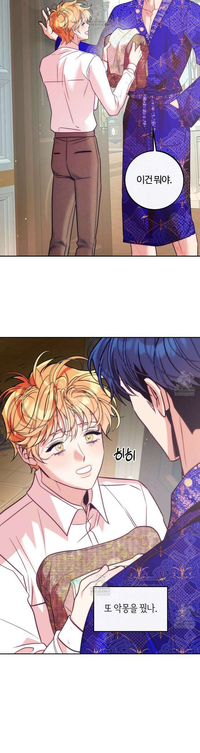 오르카 맨션 25화 3