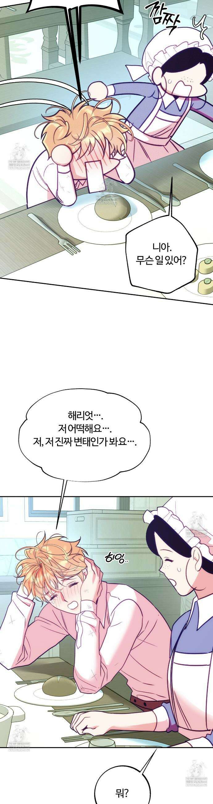 오르카 맨션 25화 22