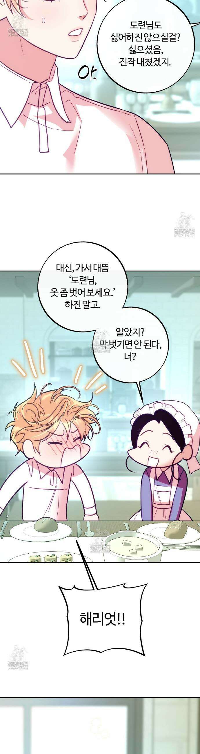 오르카 맨션 25화 27