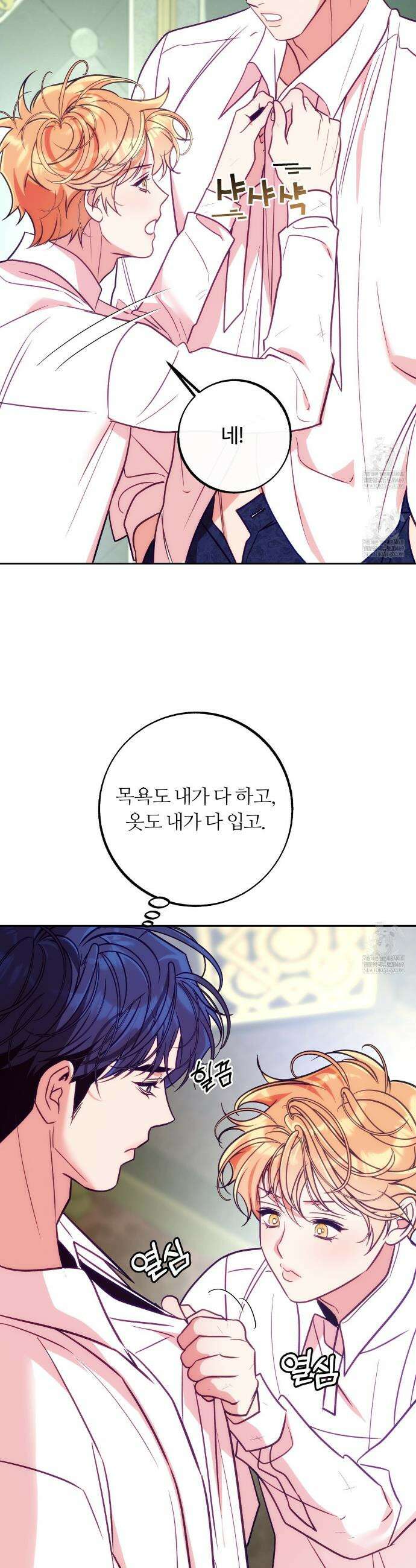 오르카 맨션 25화 31
