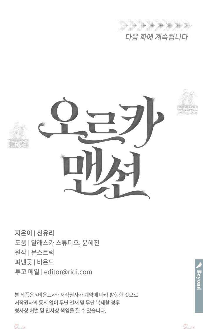 오르카 맨션 25화 40