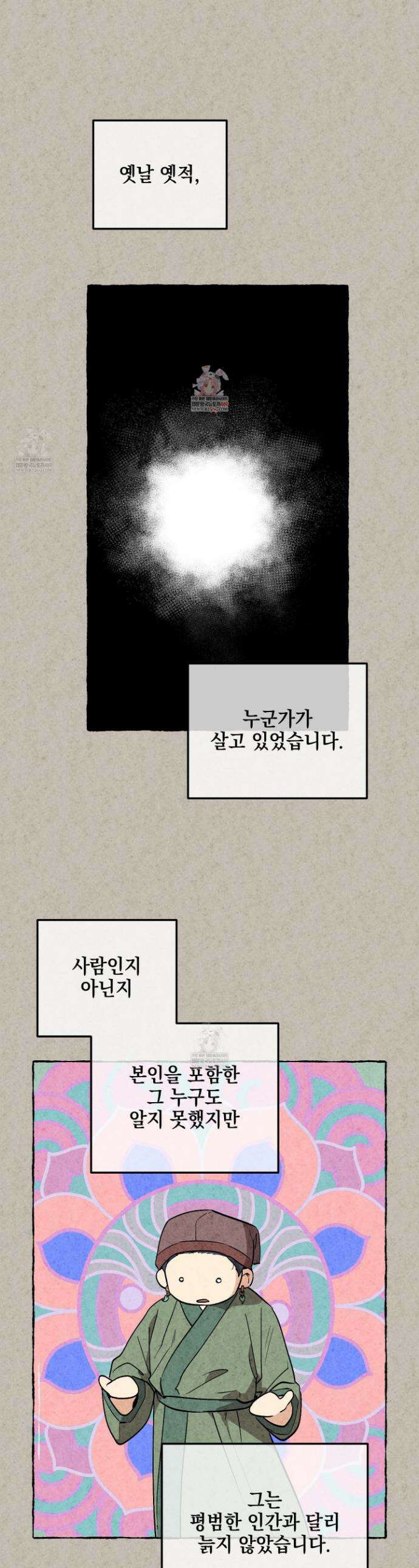 기원의 제 48화 1