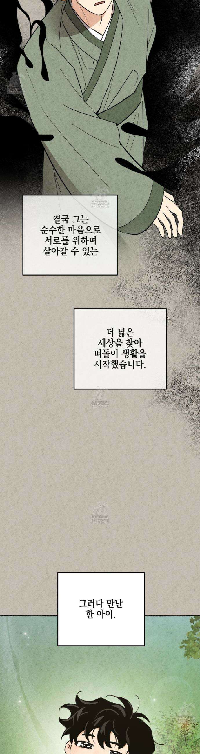 기원의 제 48화 3