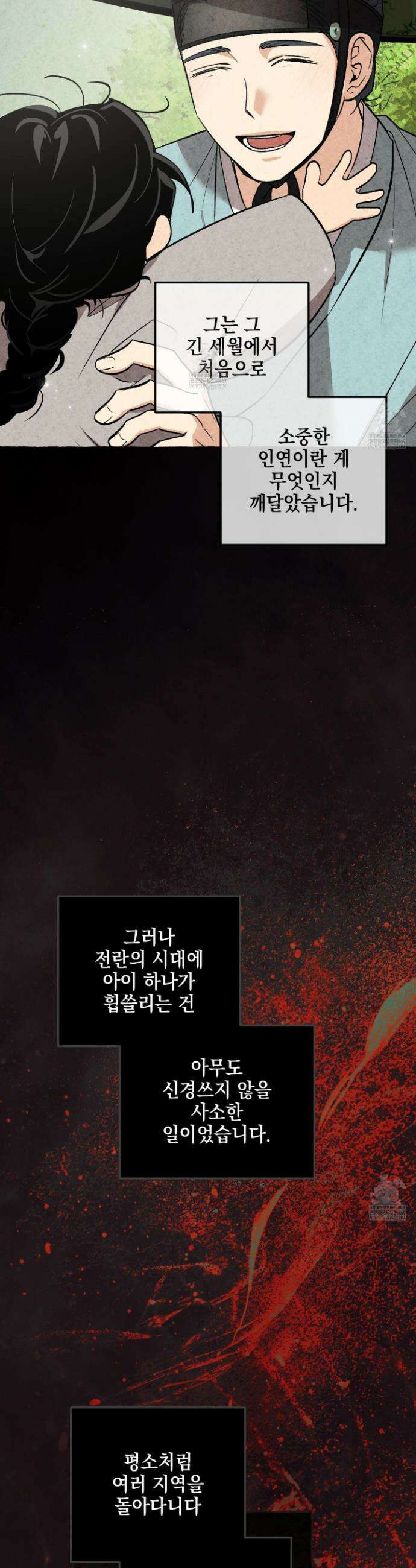 기원의 제 48화 5