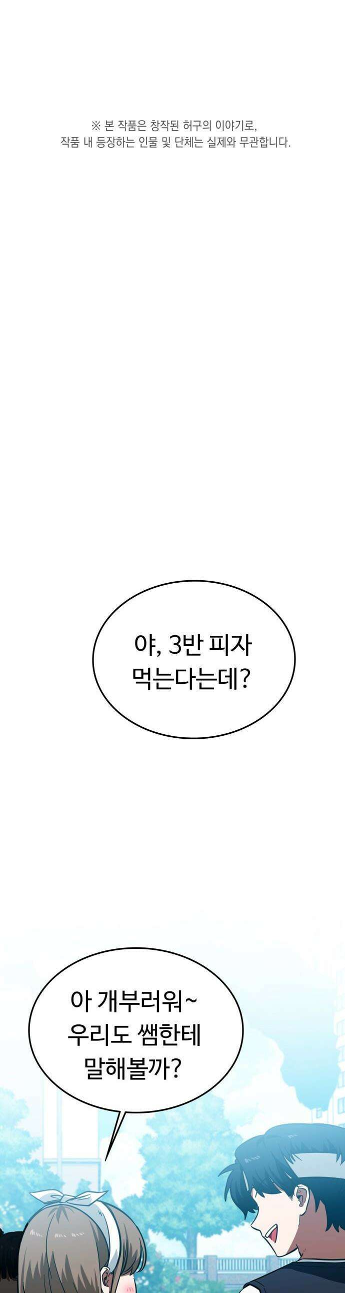 공주님 학교 가신다 - 12화 1