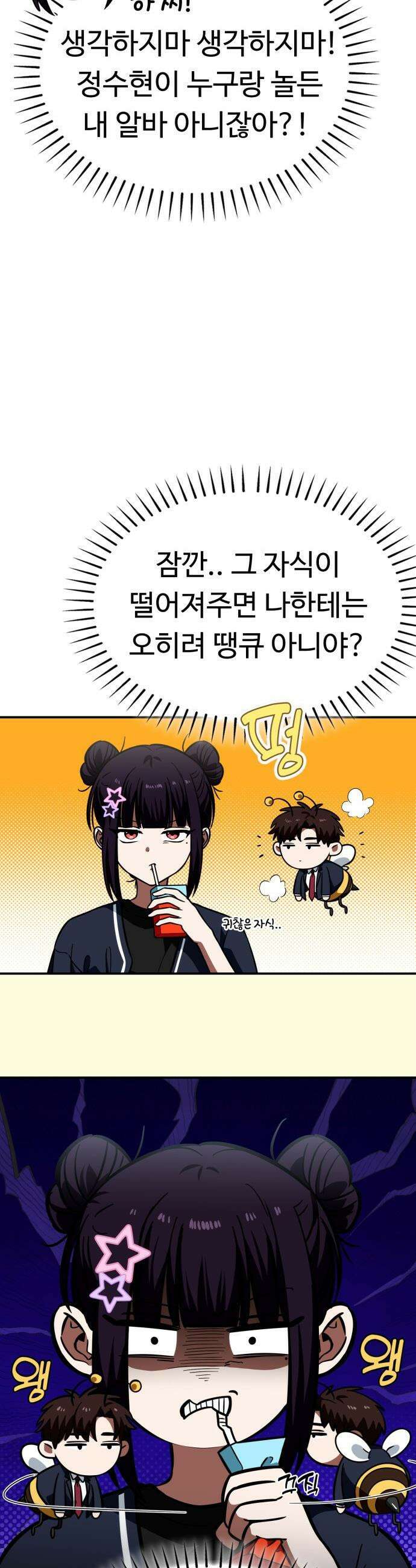 공주님 학교 가신다 - 12화 4