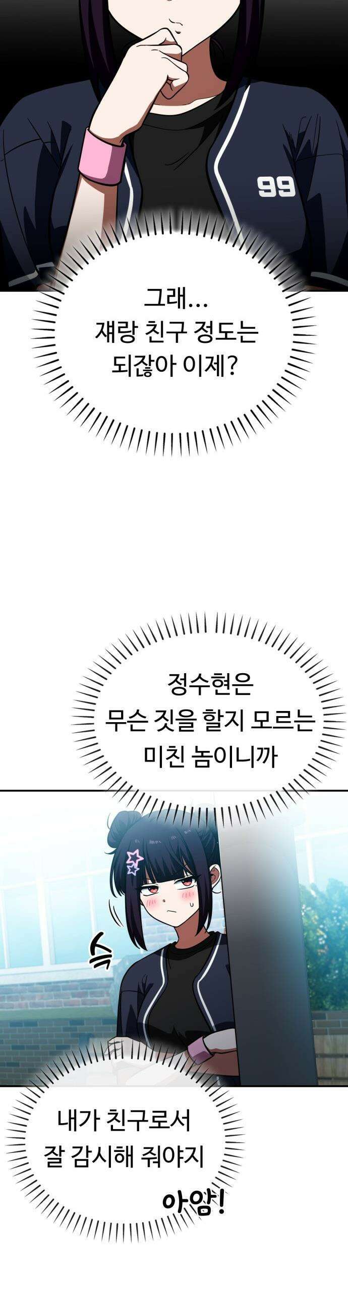공주님 학교 가신다 - 12화 10