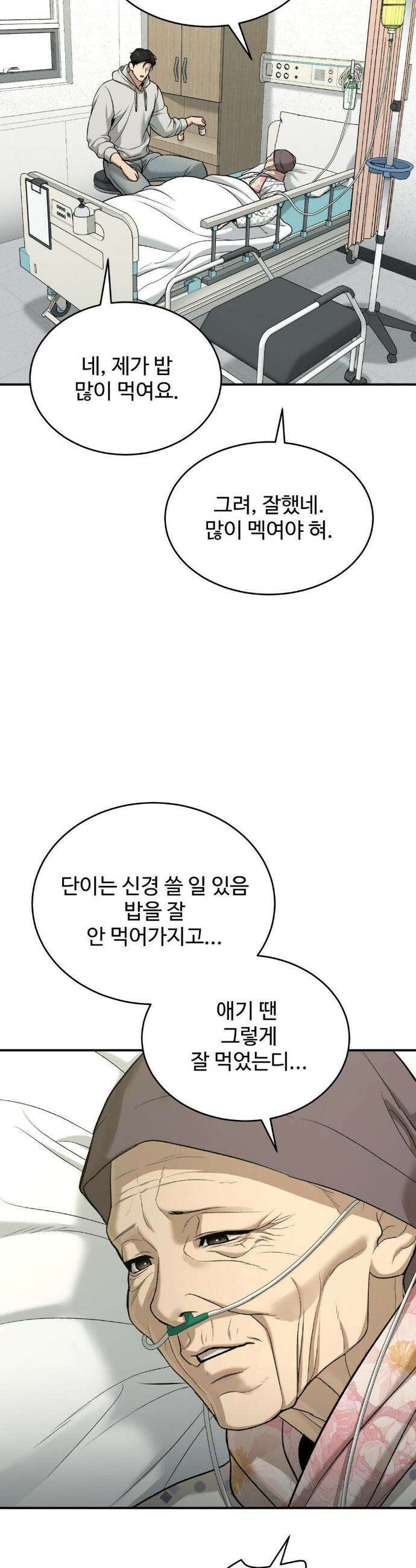 징크스 94화 6