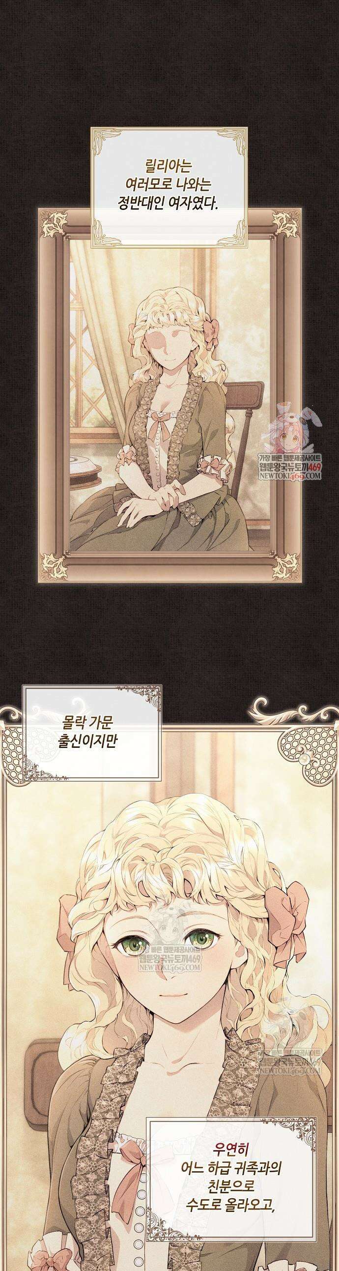 부활한 악녀를 찾지 마세요 4화 1
