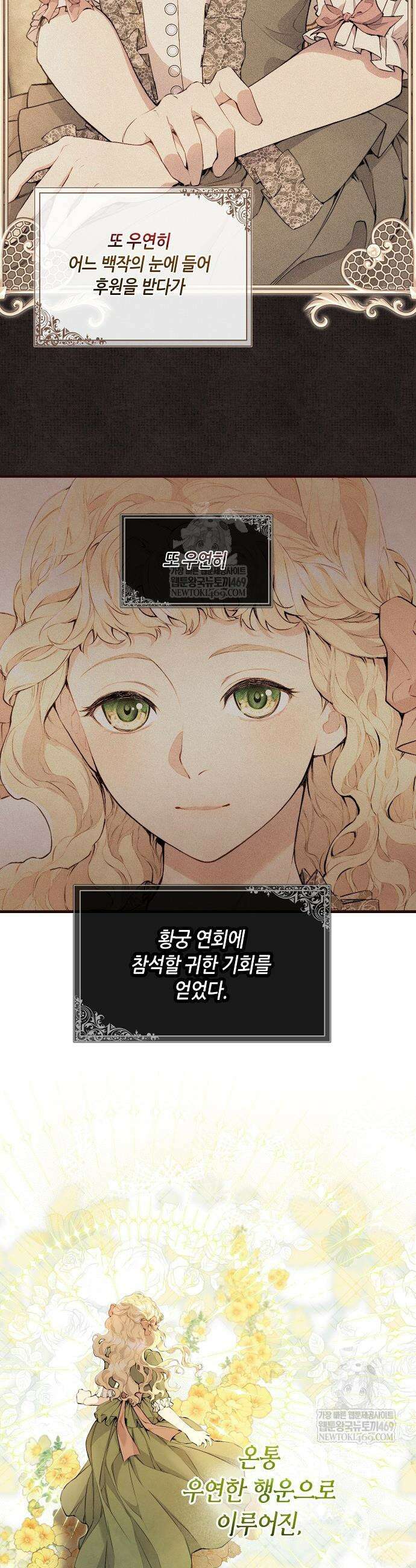 부활한 악녀를 찾지 마세요 4화 2