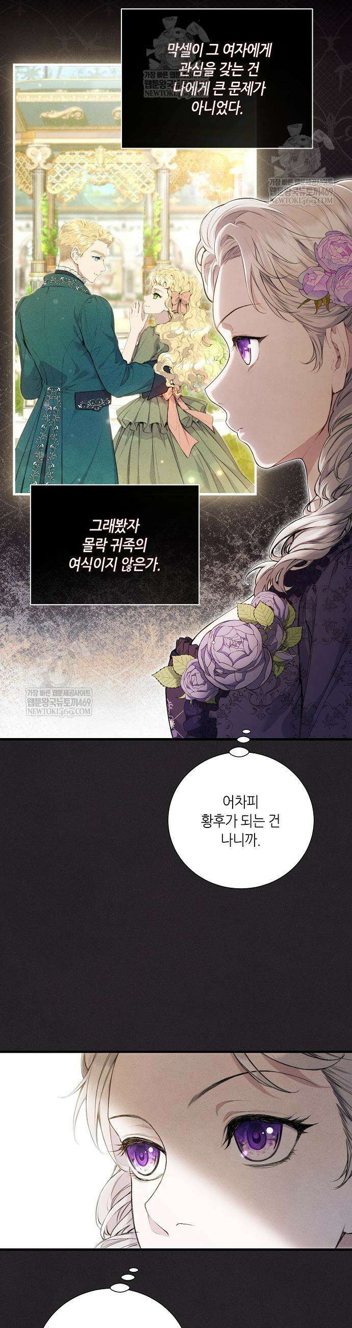 부활한 악녀를 찾지 마세요 4화 4
