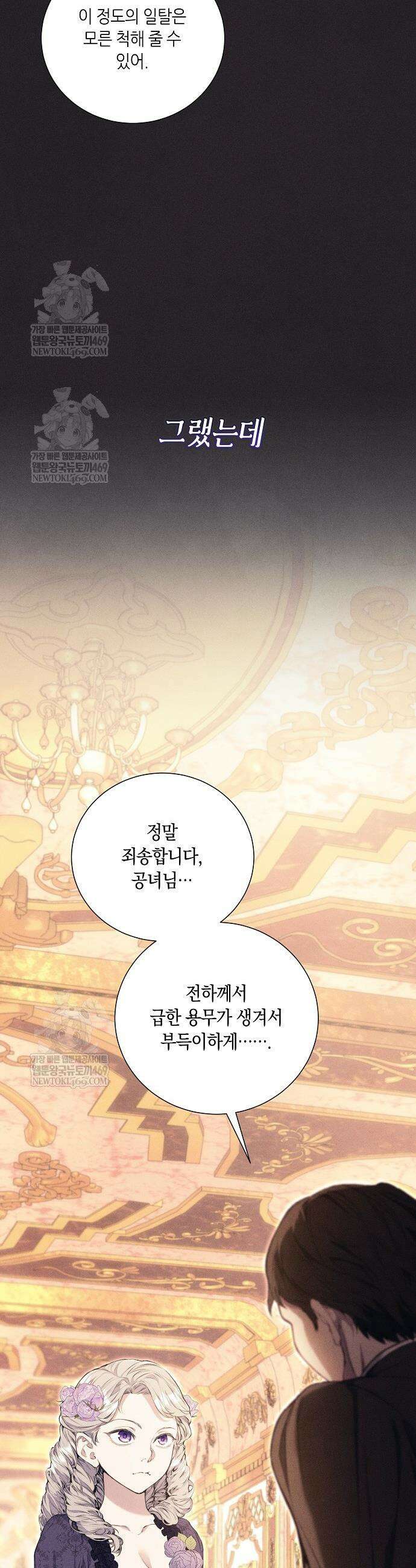 부활한 악녀를 찾지 마세요 4화 5